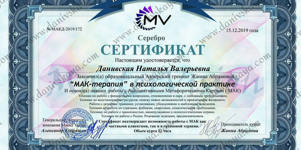 Сертификат Натальи Данивской арт-терапевта